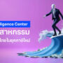 MICE Intelligence Center ชู 6 อุตสาหกรรมทางรอดไมซ์ในยุคภาษีใหม่